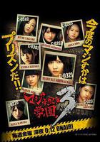 真假學園3線上看