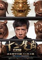 十二生肖線上看