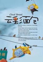 雲彩麵包線上看