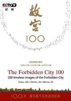 故宮100——看見看不見的紫禁城線上看