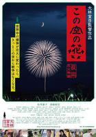 空中之花 長岡花火物語線上看