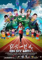 跑出一片天線上看