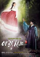 阿娘使道傳線上看