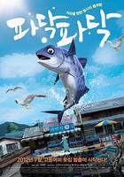 啪嗒啪嗒線上看