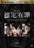 推定有罪線上看