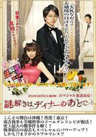 推理要在晚餐後SP線上看