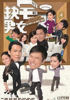 缺宅男女線上看