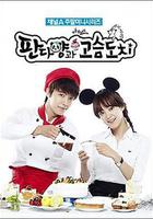 刺蝟和熊貓小姐線上看