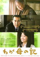 記我的母親線上看