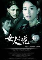 女人如花線上看