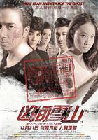 凶間雪山線上看