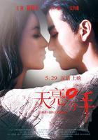 天亮·分手線上看