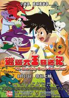 邋遢大王奇遇記線上看