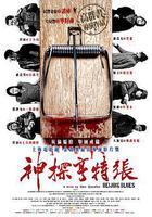 神探亨特張線上看