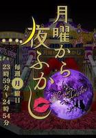 周一開始便熬夜線上看