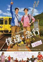 乘列車前行線上看