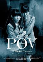 POV 被詛咒的膠片線上看