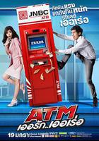 爭錢斗愛ATM線上看