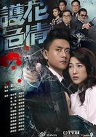 護花危情線上看