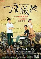 一座城池線上看