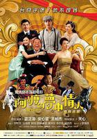 阿嬤的夢中情人線上看