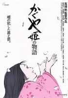 輝夜姬物語線上看