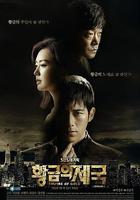 黃金帝國線上看