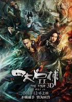 四大名捕2線上看