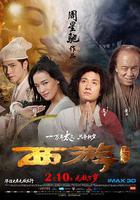 西遊降魔篇線上看