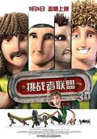 挑戰者聯盟線上看