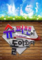 超人回來了線上看