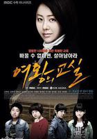 女王的教室線上看