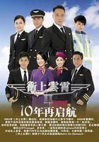 衝上雲霄II線上看