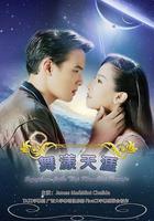 名門紳士之曼舞雲霄線上看