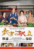 武士的食譜線上看