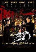 一代宗師線上看