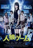 人狼遊戲線上看