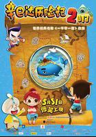 辛巴達歷險記2013線上看