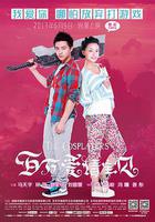 百萬愛情寶貝線上看