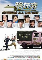 一路狂奔線上看