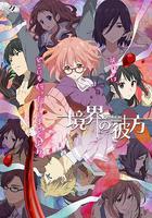 境界的彼方線上看