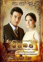 名門紳士之考古劫心線上看