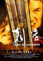刺客線上看