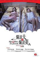 爛滾夫斗爛滾妻線上看