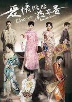 愛情悠悠藥草香線上看