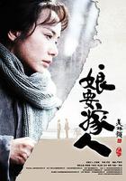 娘要嫁人線上看
