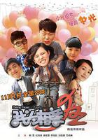 我爲相親狂線上看