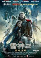雷神2：黑暗世界線上看
