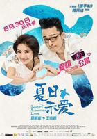 夏日示愛線上看