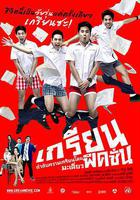 痞客青春線上看